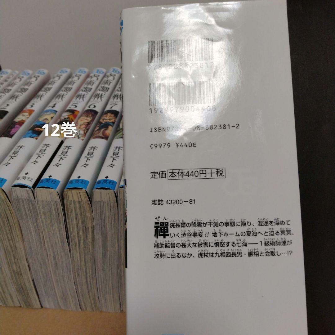 呪術廻戦 0～30巻 全巻セット 映画特典0.5巻 不倶戴天呪術戦役　新品1冊