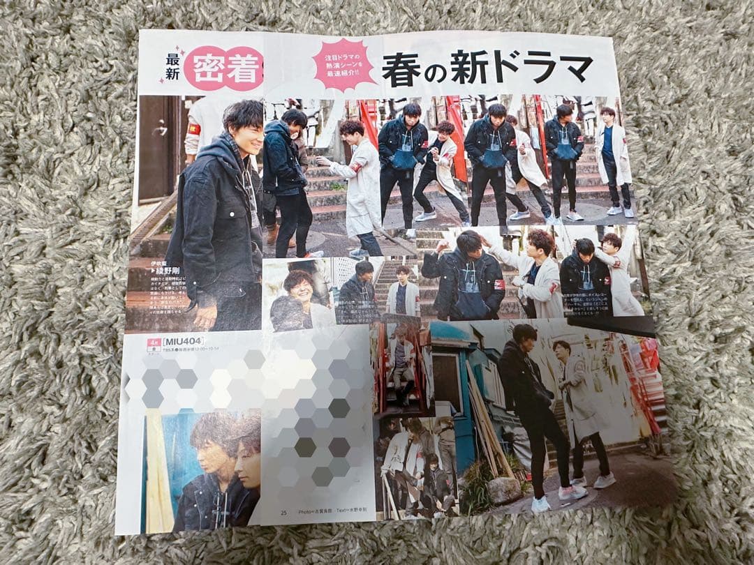 切り抜き「MIU404」 綾野剛×星野源 39ページ バラ売り可