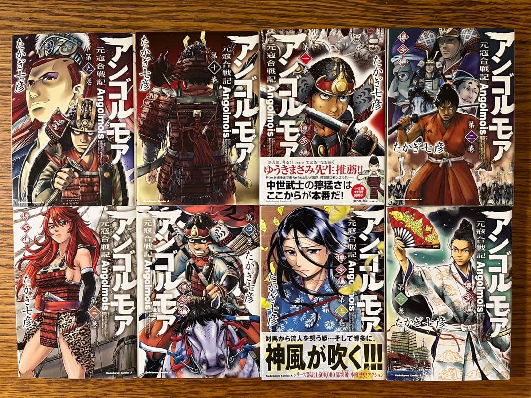 アンゴルモア元寇合戦記　1〜10巻、博多編1〜9巻