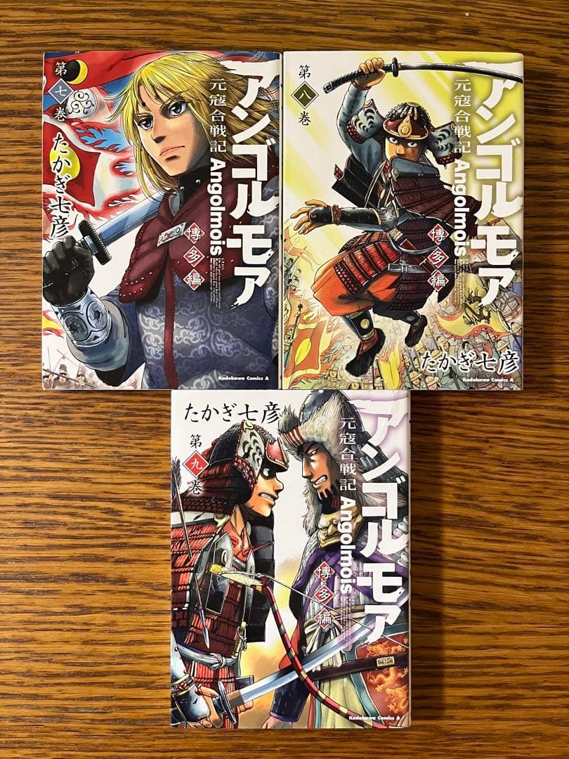 アンゴルモア元寇合戦記　1〜10巻、博多編1〜9巻