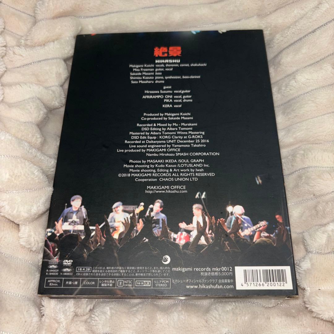 【3/31〆】絶景 初回限定版　2CD+DVD　平沢進+ヒカシュー+あふらりんぽ