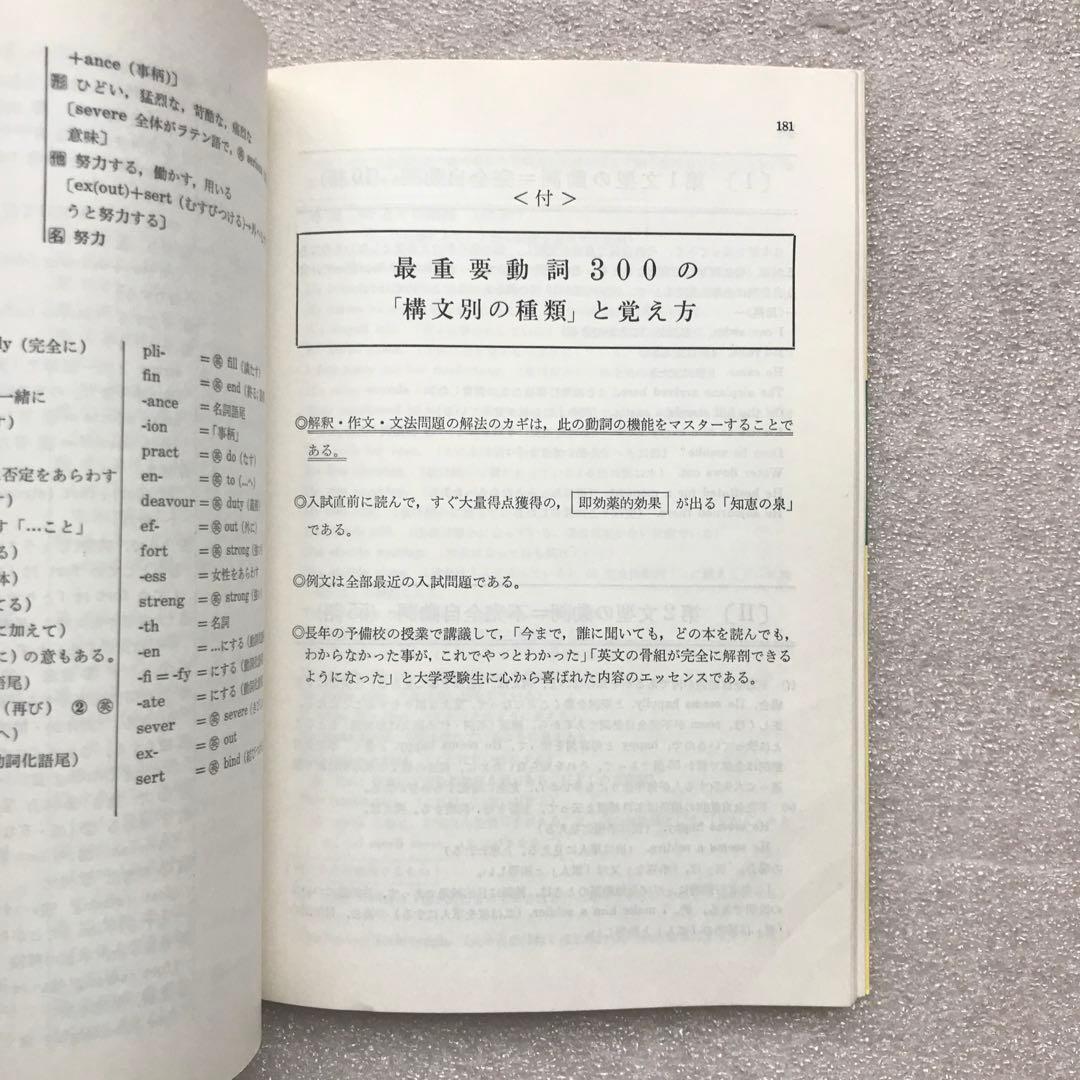 【不定期値下げ中/幻の英語参考書】図による英単語記憶術　小林台三　鳳書院