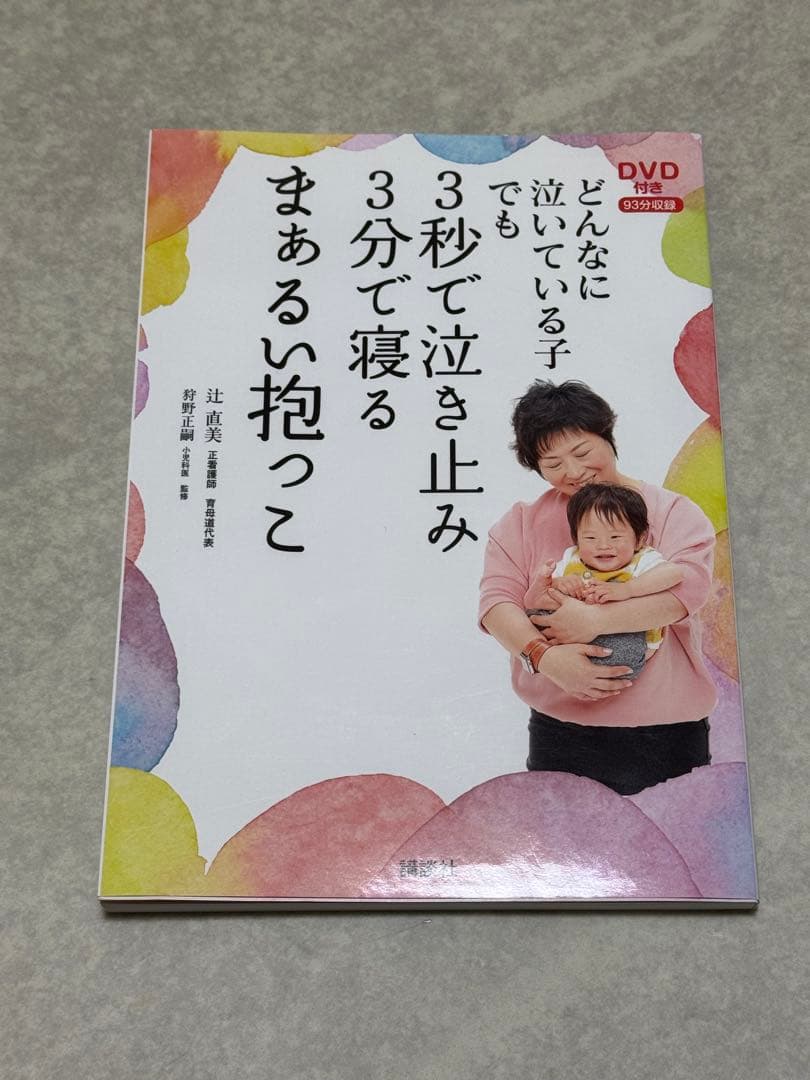alma de amma アルマスリング　アルマデアンマDVD付　まぁるい抱っこ