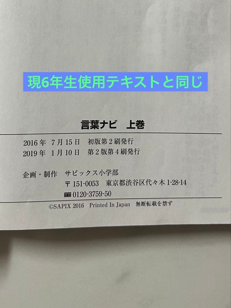 言葉ナビ 上巻・下巻 セット SAPIX