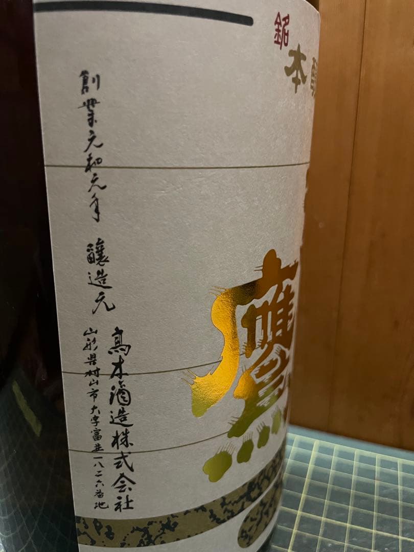 朝日鷹　1.8L 2026.01C 高木酒造　 生貯蔵酒