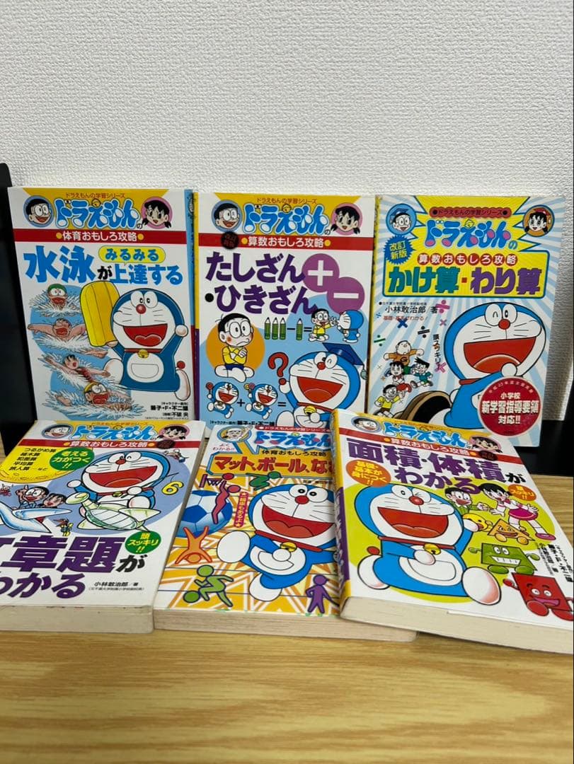 ドラえもん学習シリーズ　22冊セット