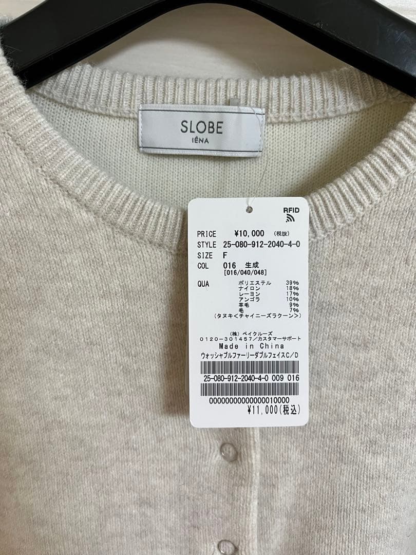 新品　スローブイエナ　ウォッシャブルファーリーダブルフェイス　カーディガン