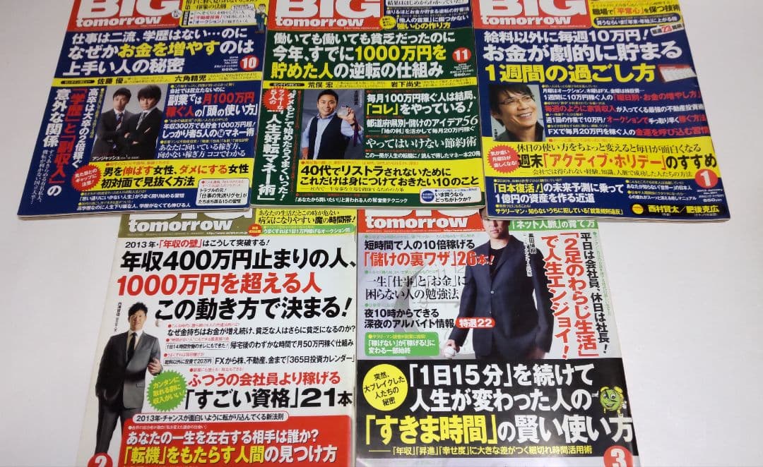 副業 投資 ビジネス BIG tomorrow ビッグ・トゥモロウ 29冊セット