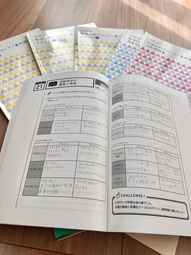 北欧式整理収納プランナー養成講座テキスト♡整理収納アドバイザーテキスト付き！！