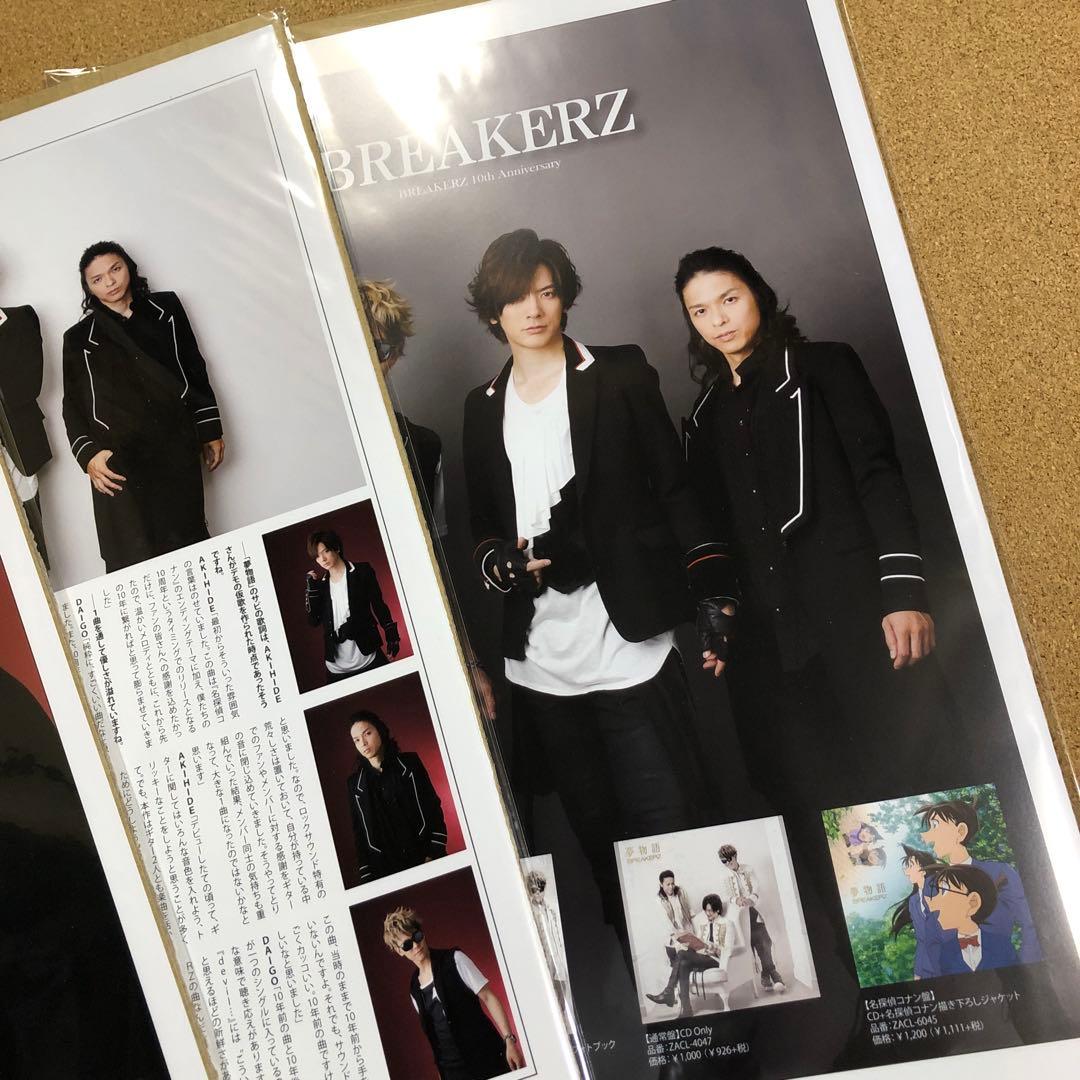 【大型配送SALE】BREAKERZ AKIHIDE 掲載3ページセット