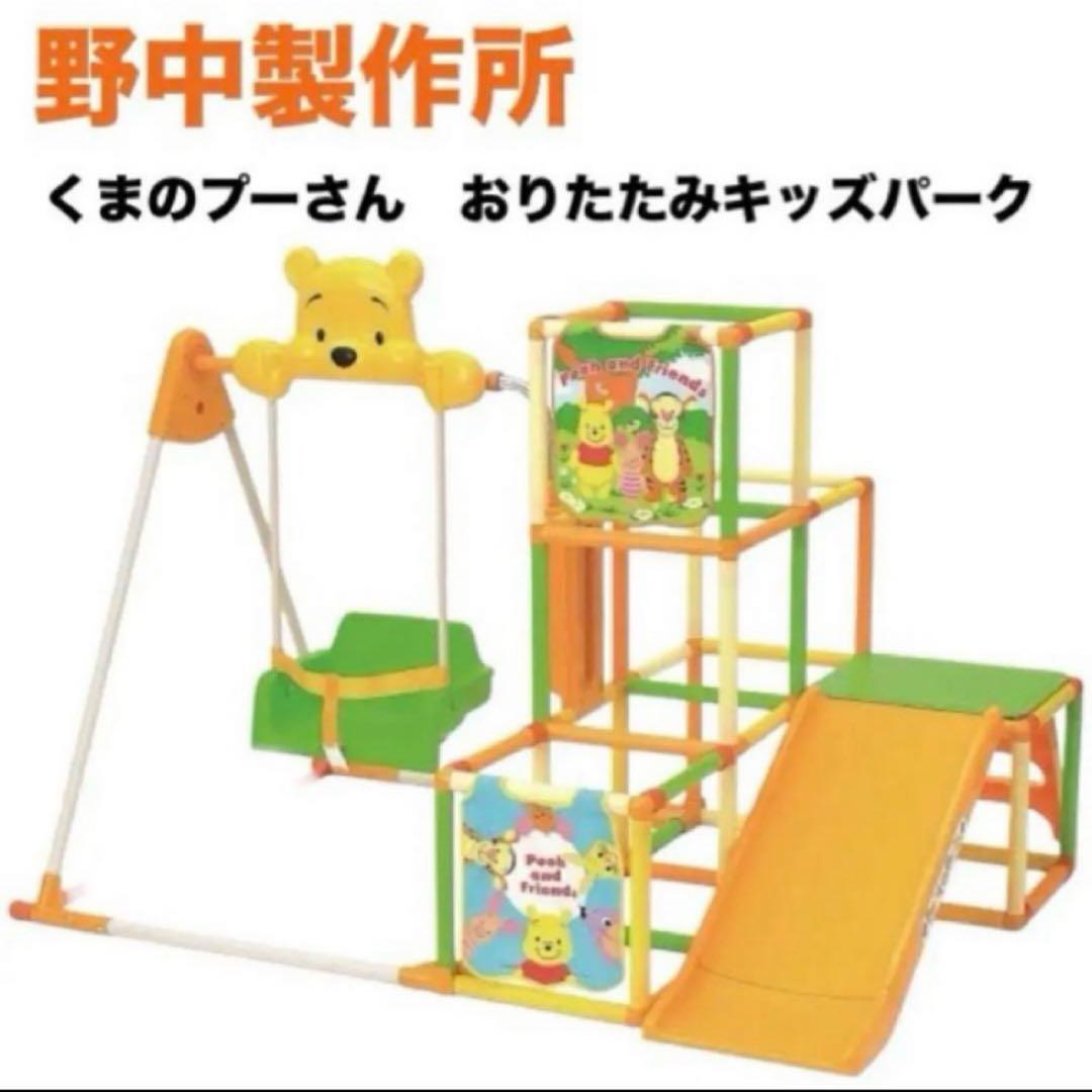 【直接お渡し】くまのプーさん　おりたたみロングスロープキッズパークSP