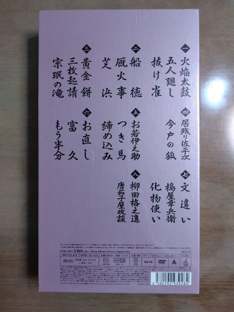中古良品　落語研究会　古今亭志ん朝 全集上・下　DVD　（下巻未開封）