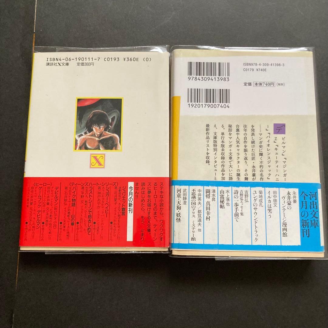 デビルマン OVA COLLECTION DVD 絵コンテ 設定集　小説 文庫本