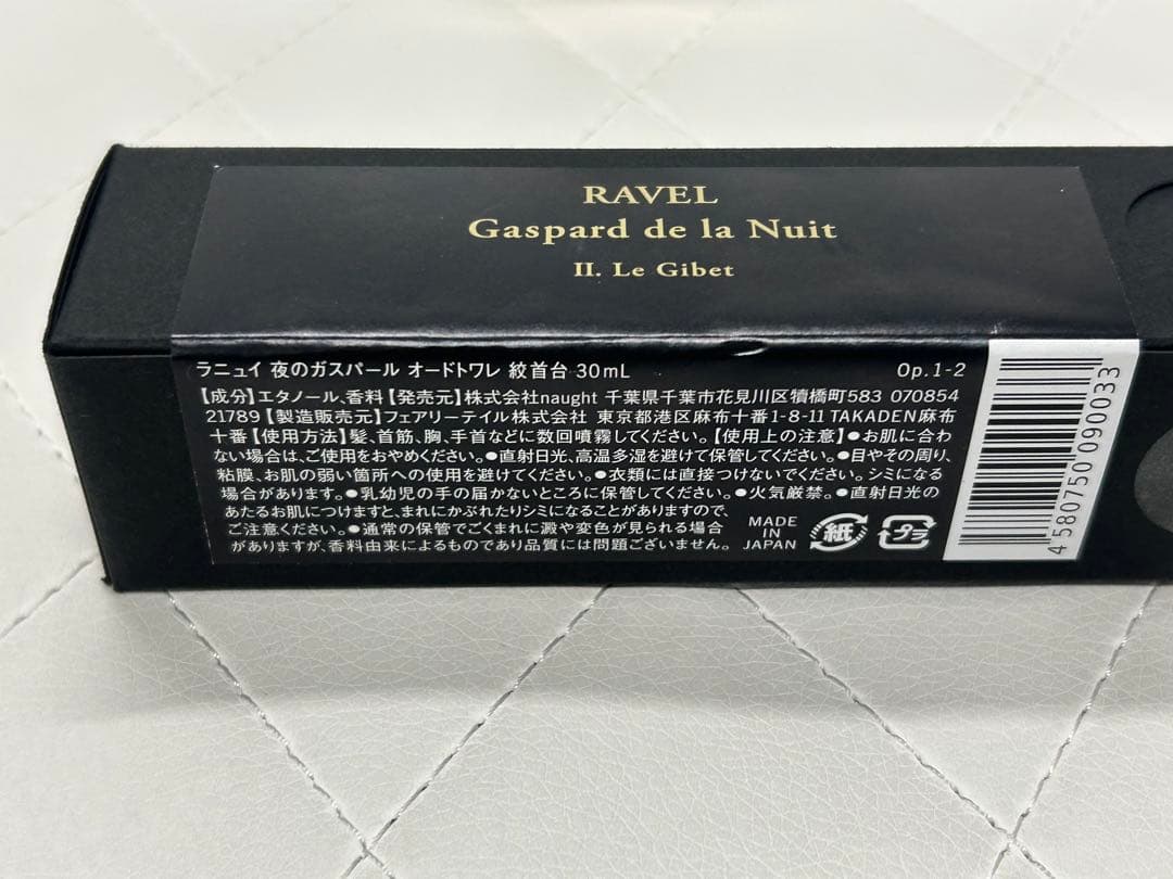 ラヴェル『絞首台』オードトワレ30mL｜La Nuit parfum