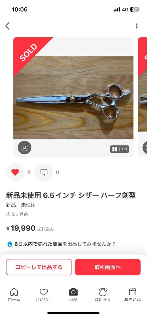 職人89君　6.5インチ　シザー　ハーフ剣型