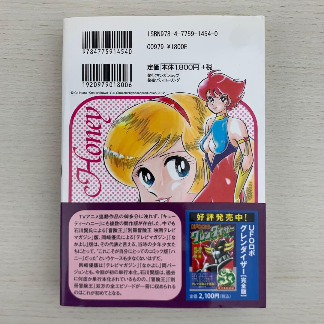 キューティーハニー THE ANOTHER 完全版 初版 帯付き 永井豪