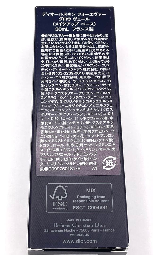 【新品未開封]ディオール　スキンフォーエヴァーグロウヴェール　30ml