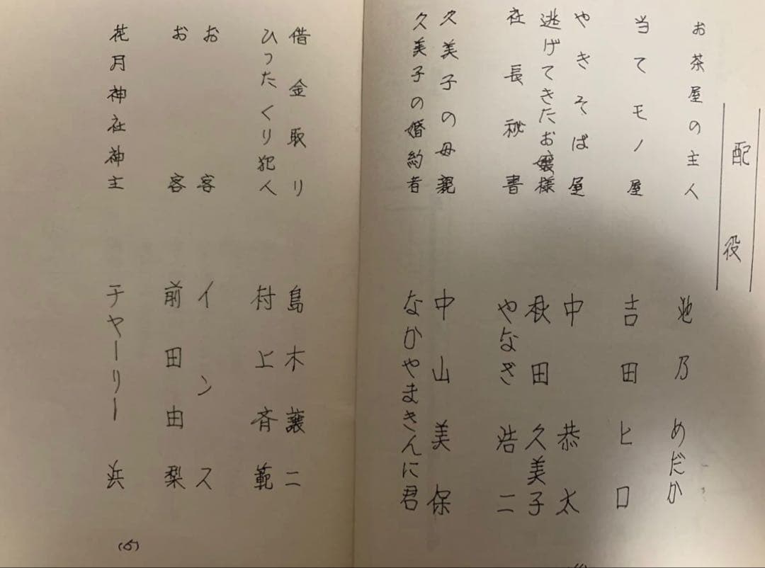【希少】吉本新喜劇、台本、池野めだか、中山きんにくん、匿名配送、送料無料