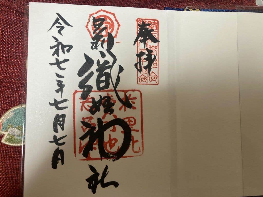 足利市織姫神社御朱印帳 1冊＆令和7年7月7日1体＆カバー付き