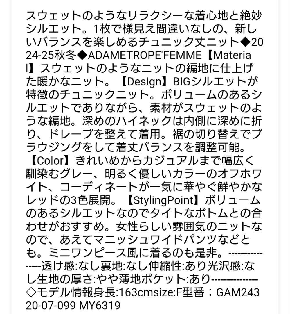 アダム・エ・ロペ　フォルムニットチュニック