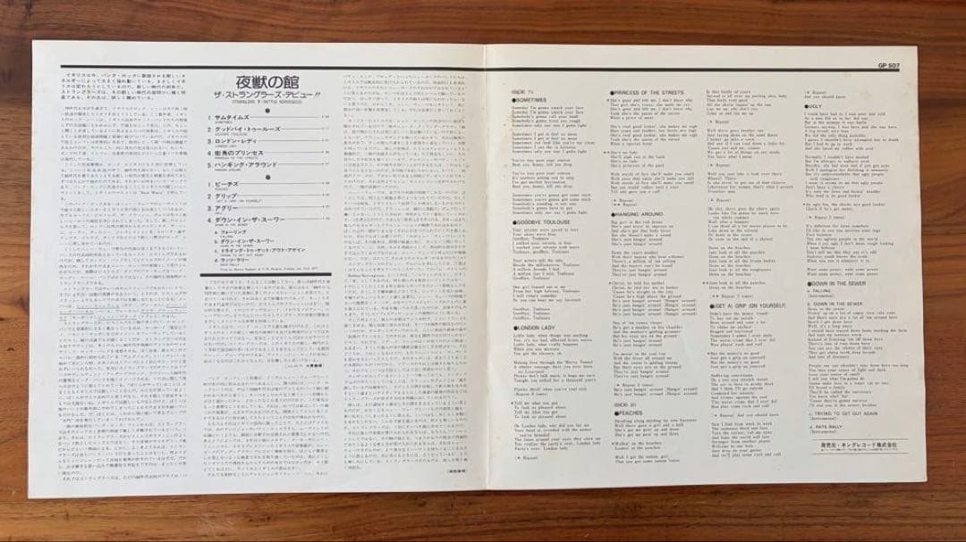 The Stranglers／夜獣の館 ’77年1st 国内盤LP GP-507