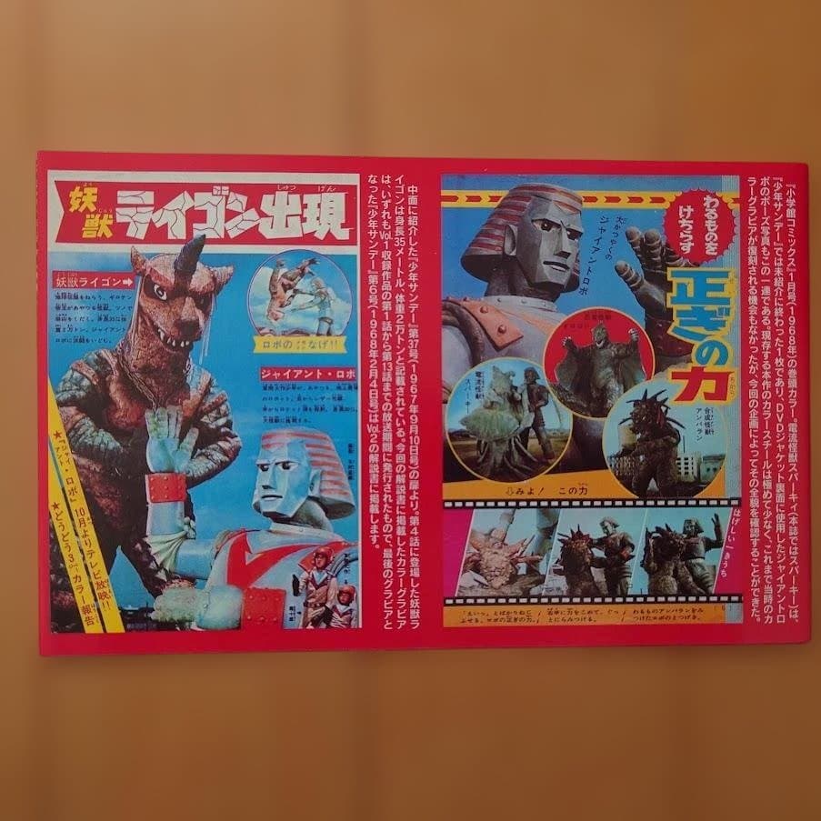 DVD ジャイアントロボ VOL.1 & VOL.2 セット