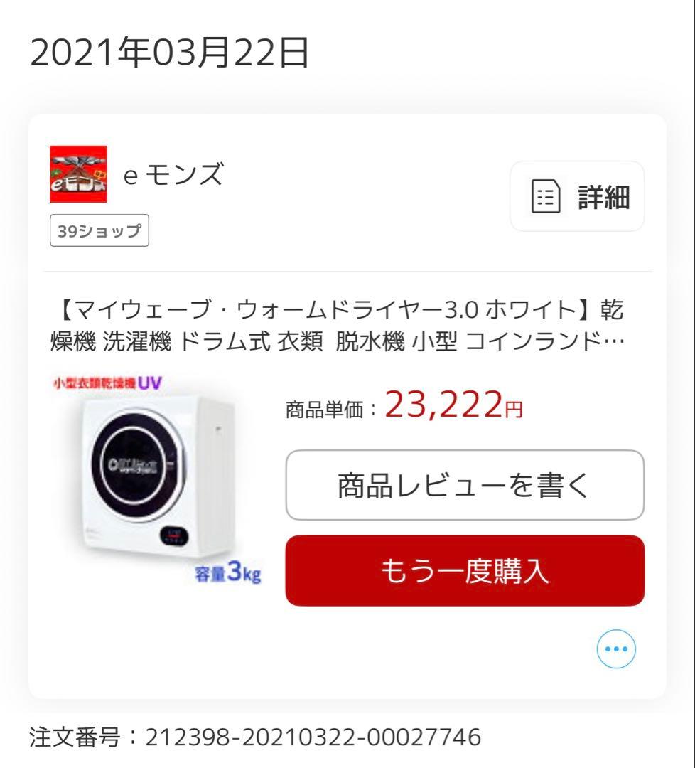 【中島様購入済み】衣類乾燥機(3kg) 2021年購入(新品) ※配送日要相談