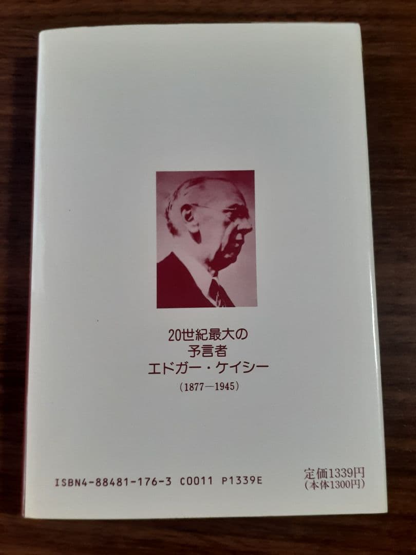 魂の占星術 マーガレット・H・ガイシー著