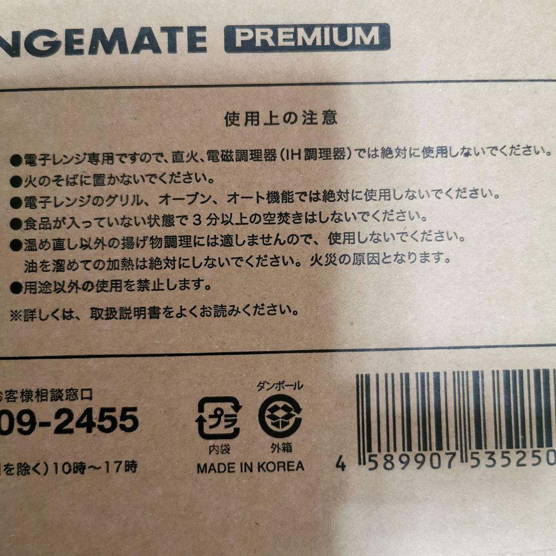 レンジメート　プレミアム　BLACK
