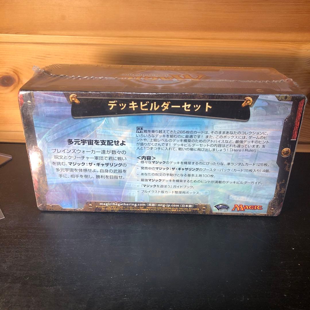 MTG 未開封 デッキビルダーセット2010