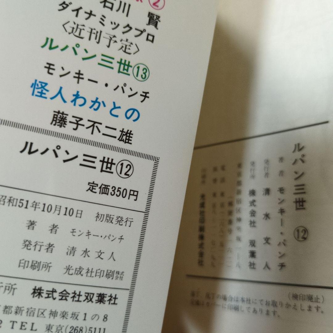 【超希少・おわび紙付】ルパン三世 全巻初版セット パワァコミックス