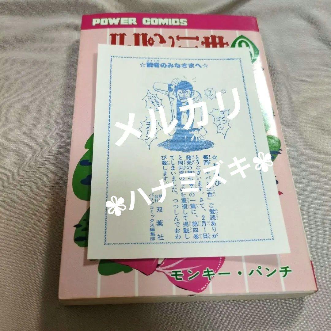 【超希少・おわび紙付】ルパン三世 全巻初版セット パワァコミックス