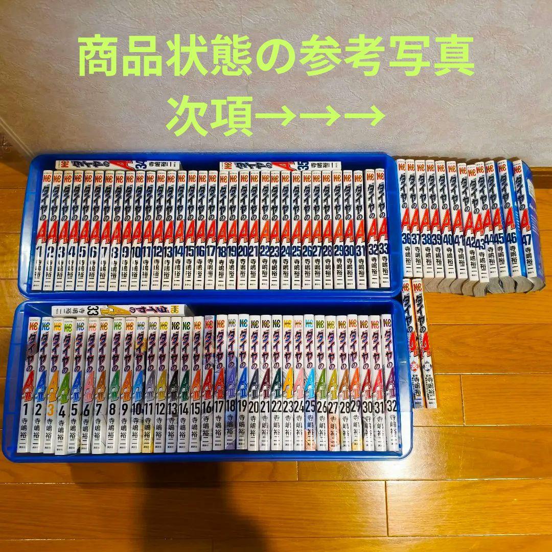ダイヤのA 全巻 ダイヤのA actII 1〜33巻 ＋関連本2冊 計82冊