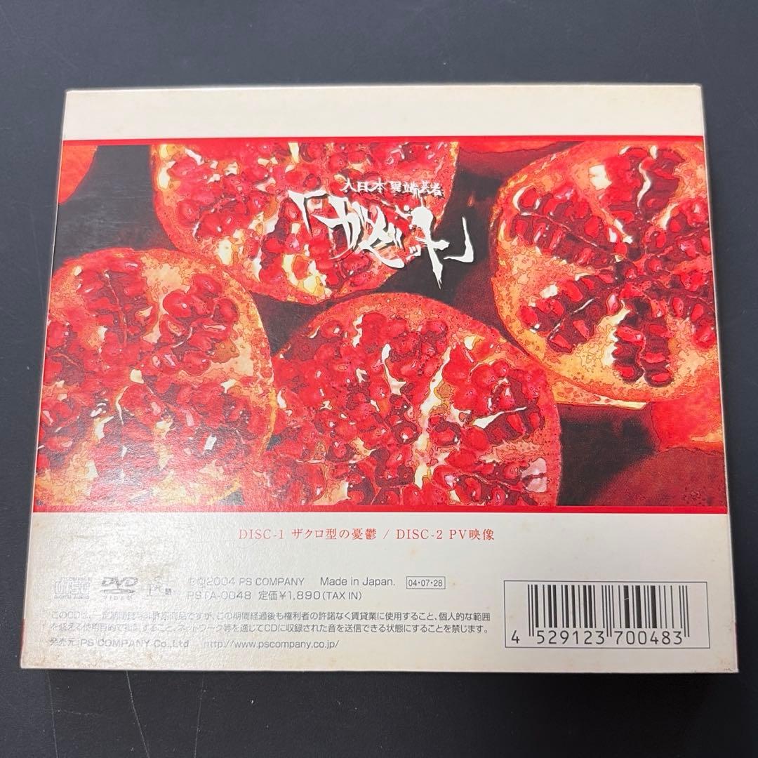 ガゼット the GazettE / 舐、ザクロ型の憂鬱、未成年（3タイトル）