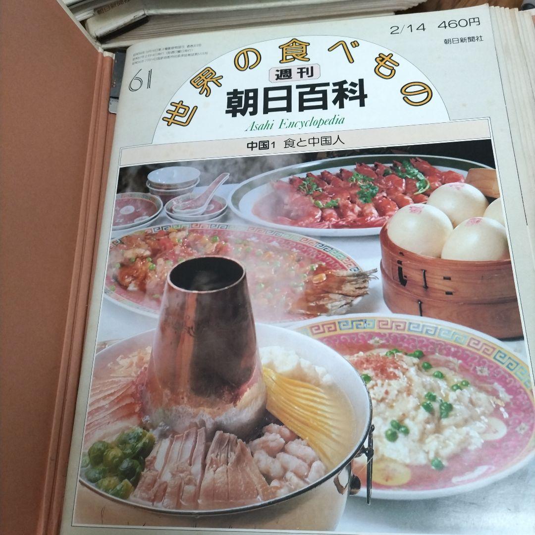 お値下げ！週刊 朝日百科 世界の食べもの 1〜72巻　ディアゴスティーニ
