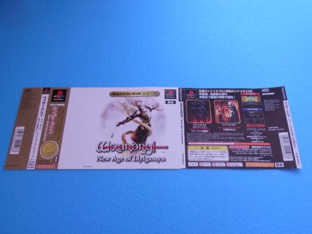 非売品　ウィザードリィ ニューエイジオブリルガミン　プレイステーション　見本