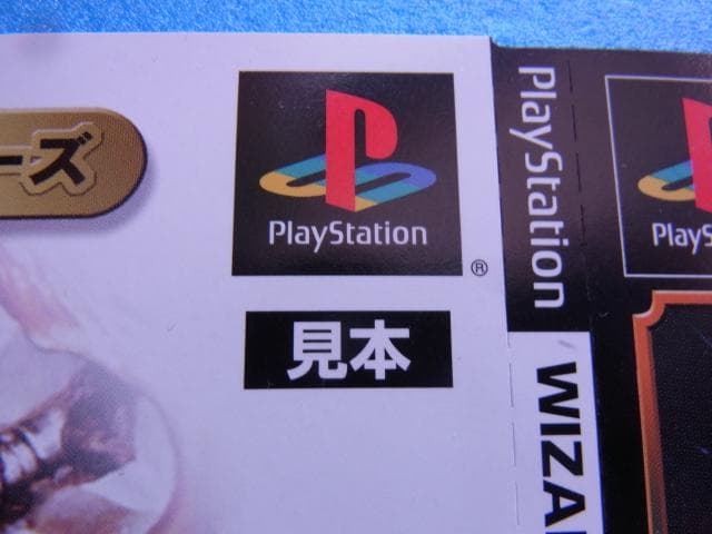 非売品　ウィザードリィ ニューエイジオブリルガミン　プレイステーション　見本