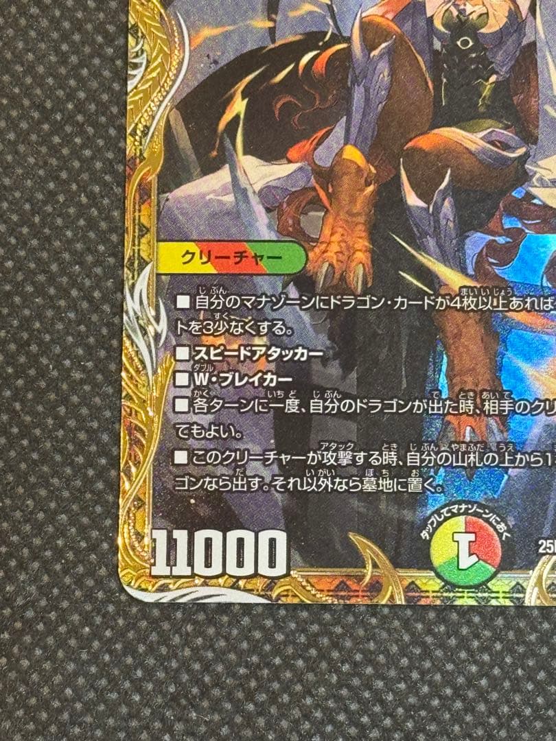 ボルシャックドリームドラゴン 金トレジャー