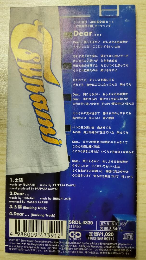 ◎レア◎中古シングルCD◎TSUNAMI◎太陽