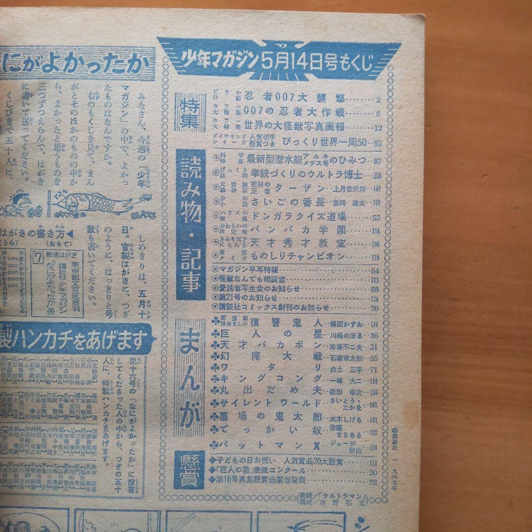 新連載 楳図かずお∕週刊少年マガジン1967年20号∕巨人の星∕川崎のぼる