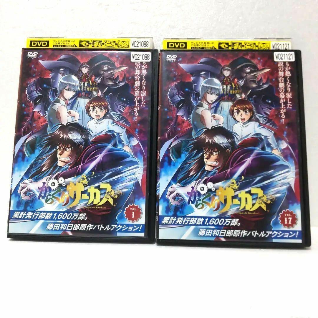 からくりサーカス DVD 1～17巻（18巻抜け）　☆安心のメルカリ便☆