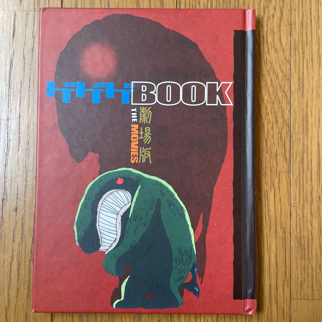 ゲゲゲの鬼太郎 THE MOVIES DVDボックス