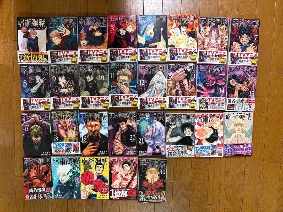呪術廻戦１〜30巻(16・29巻抜け) ＋ 公式ファンブック