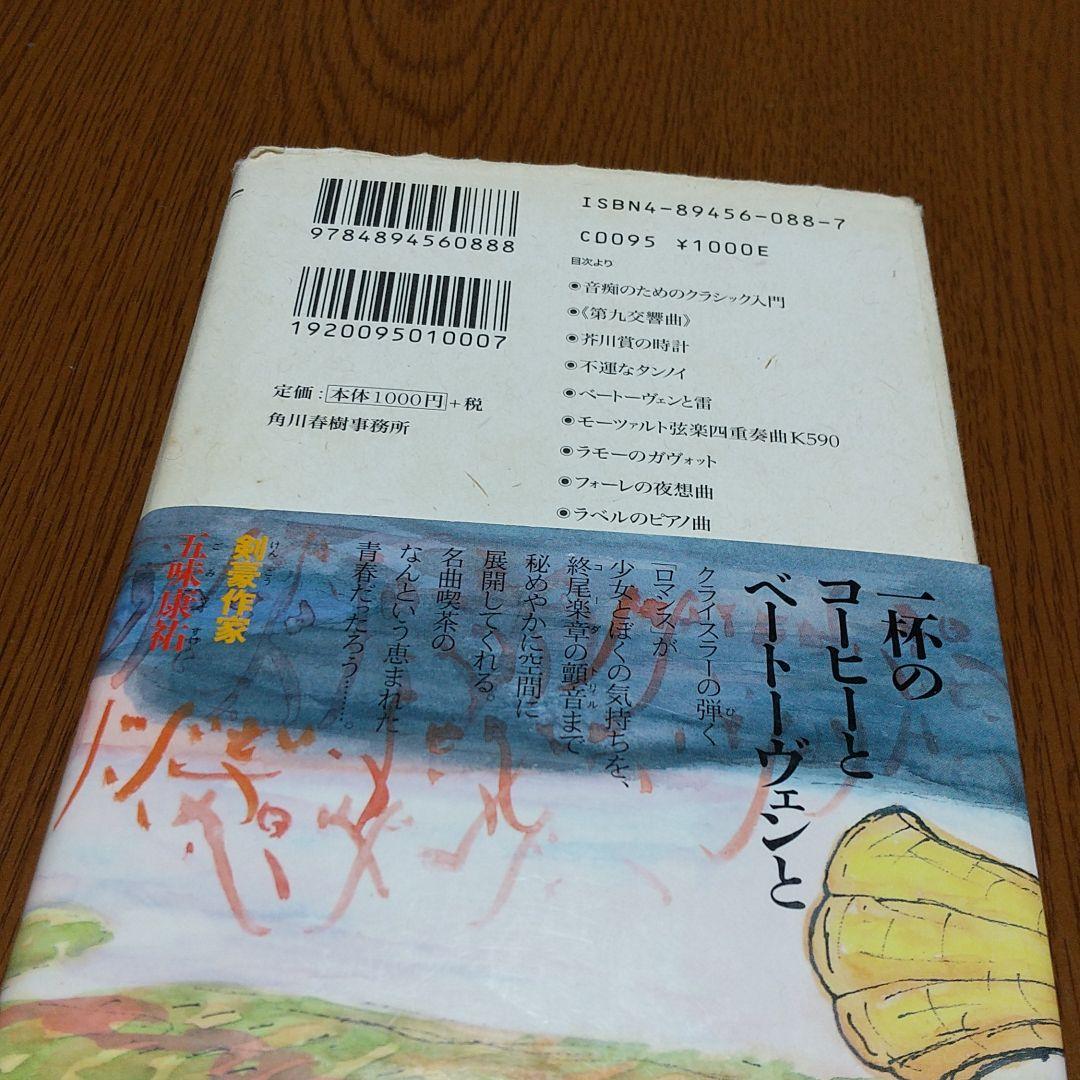 ベートーヴェンと蓄音機