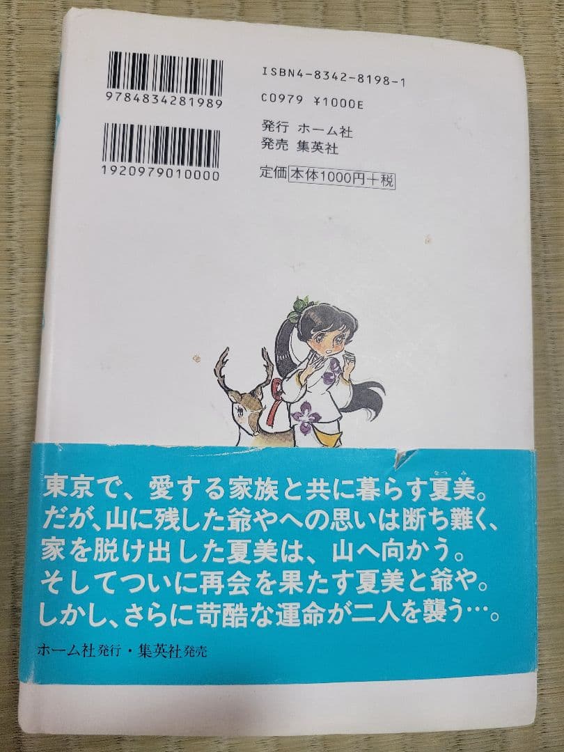 わたなべまさこ名作集 「山びこ少女」全2巻セット 愛蔵版　ハードカバー　帯付き