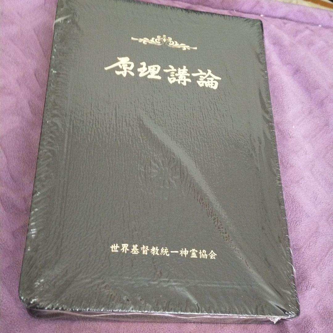 原理講論
