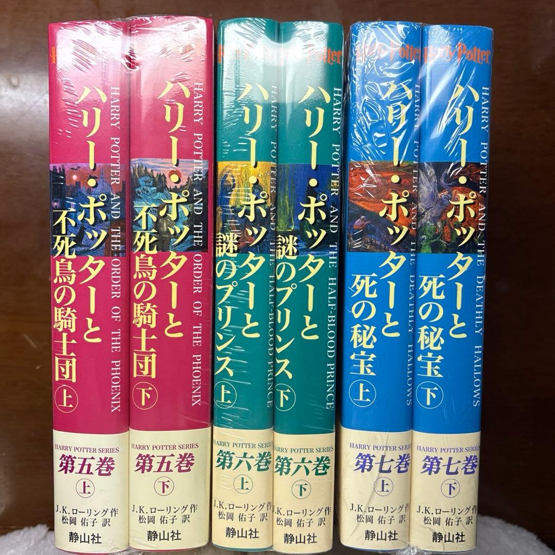 ハリーポッター 第5巻~第7巻(上下巻セット)