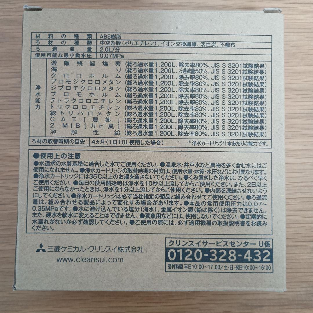正規品　三菱ケミカル・クリンスイ 浄水器カートリッジ BCC12003 2本