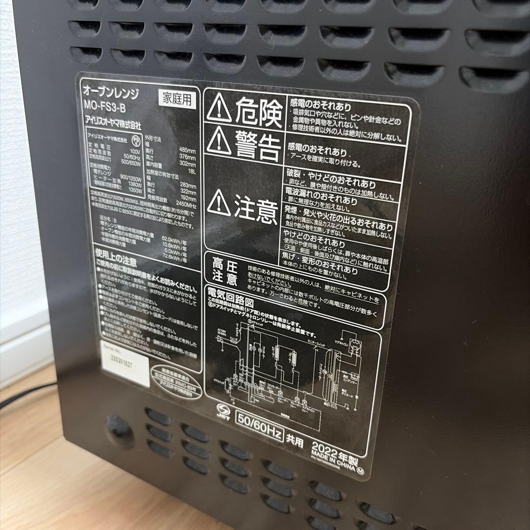 アイリスオーヤマ　オーブンレンジMO-FS3 2021年製