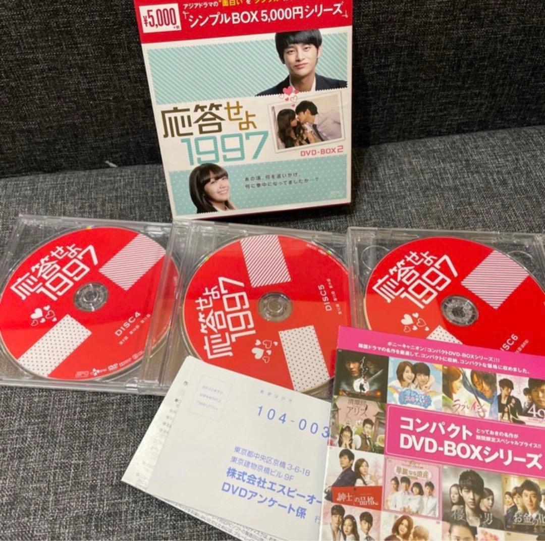 応答せよ 1997 DVD 全巻セット 正規版 シンプルBOX